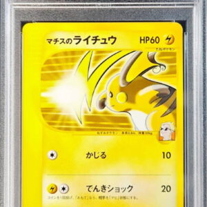 [PSA 9 appraised] Matisse's Raichu (VS/1ED) [●]053/141 [Others]