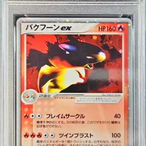 [Difficult condition/PSA 10 Graded] Bakhoon ex(1ED)[-]013/053 [Difficult condition/Appraised card]