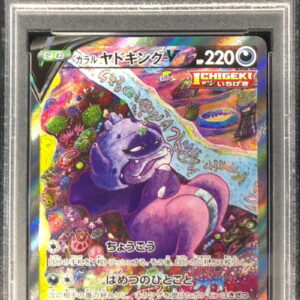 [PSA 10 Graded] Galar Yado King V (SA) [SR] 080/070 [Others]