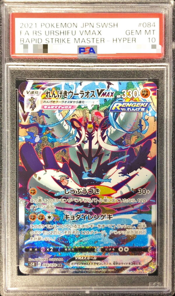 [Difficult condition/PSA 10 Graded] Rengeki Uraosu VMAX (SA) [HR] 084/ ...