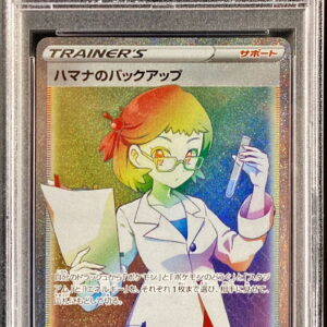 [PSA 10 Graded] Hamana Backup [HR] 124/100 [Others]
