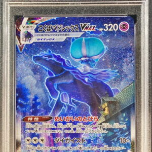 [PSA 9 Appraised] Kokuba Badrex VMAX (SA) [HR] 086/070 [Others]