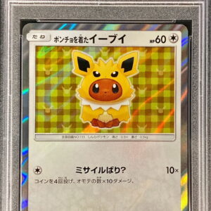 [Difficult condition/PSA 10 Graded] Eevee wearing a poncho (TD) [P]138/SM-P [Difficult condition/Appraised card]