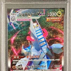 [PSA 9 appraised] Duraludon VMAX (SA) [HR] 083/067 [Others]