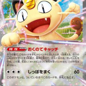Meowth ex[RR]061/080 [ M3 ]