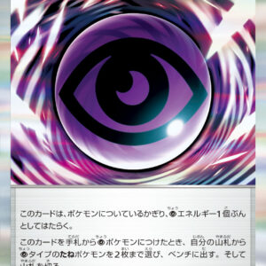Telepath Super Energy (Error Version) [R]079/080 [ M3 ]