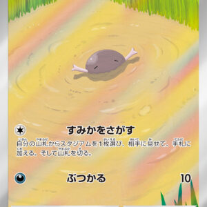 Palde Upper [AR]085/073 [SV1a]