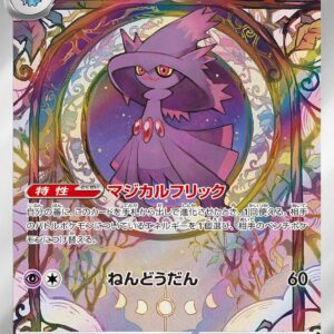 Muumaji [AR]083/073 [ SV1a ]