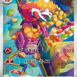 Achigator [AR]079/073 [ SV1a ]