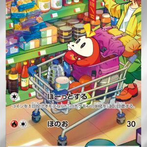 Hogator [AR]078/073 [ SV1a ]