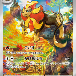 Kaenjishi [AR]077/073 [ SV1a ]