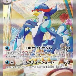 Wayneval ex[SAR]098/073 [ SV1a ]