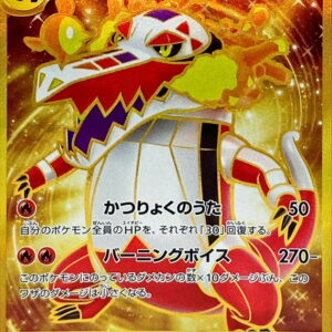 Loudbone ex[UR]102/073 [ SV1a ]