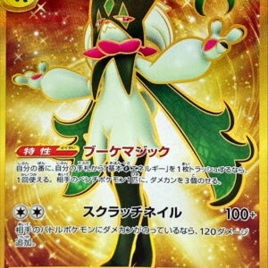 Mascaﾃｱa ex[UR]101/073 [ SV1a ]