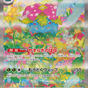 Fushigibana ex[SAR]200/165 [SV2a]