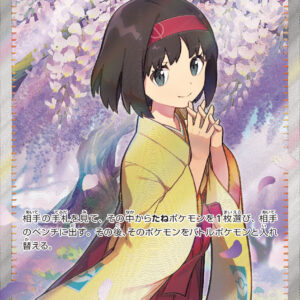 [NM-]Erika's Invitation[SR]196/165 [ [NM-]SV2a ]