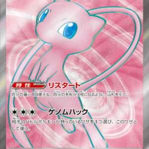 [NM-] Mew ex[SR]195/165 [ [NM-]SV2a ]