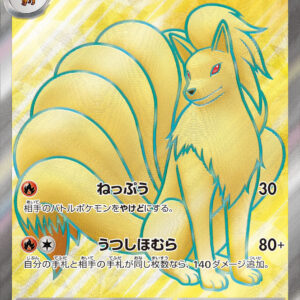 [NM-]Kyukon ex[SR]188/165 [[NM-]SV2a]