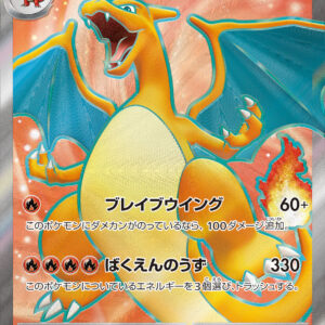 Charizard ex[SR]185/165 [SV2a]