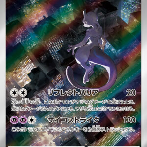 Mewtwo [AR]183/165 [SV2a]