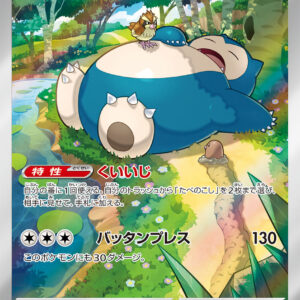 [NM-]Snorlax [AR]181/165 [ [NM-]SV2a ]