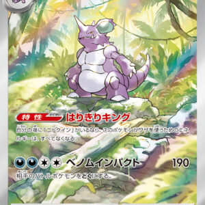 [NM-] Nidoking [AR]174/165 [ [NM-]SV2a ]