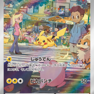 Pikachu [AR]173/165 [SV2a]