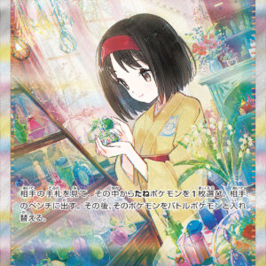 Erika's Invitation[SAR]206/165 [ SV2a ]