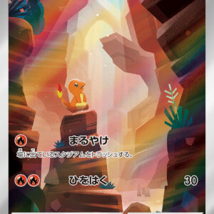 Charmander [AR]168/165 [ SV2a ]