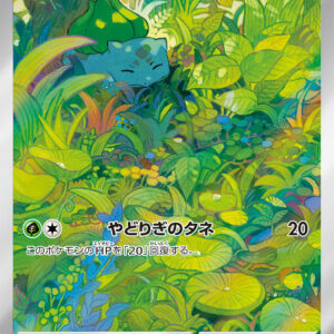 Bulbasaur [AR]166/165 [SV2a]