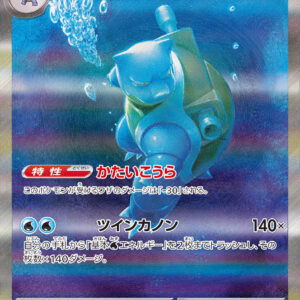 Camex ex[SAR]202/165 [SV2a]