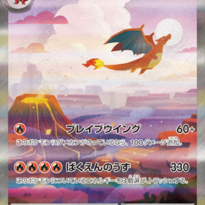 Charizard ex[SAR]201/165 [SV2a]
