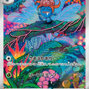 Kusaihana [AR]109/108 [ SV3 ]