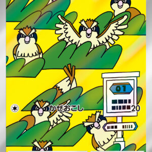 Poppo [AR]118/108 [ SV3 ]