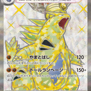 Bangiras ex[SR]122/108 [SV3]