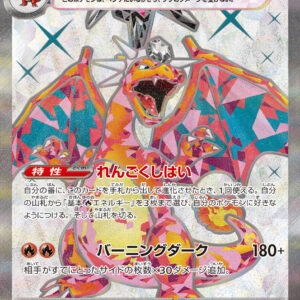 Charizard ex[SR]125/108 [SV3]