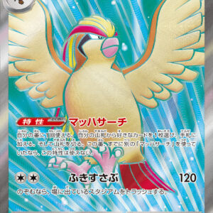 Pidgeot ex[SR]128/108 [SV3]