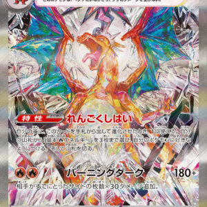 Charizard ex[SAR]134/108 [ SV3 ]