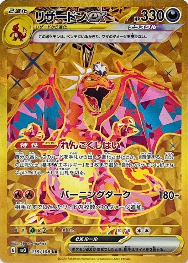 Charizard ex[UR]139/108 [SV3] - Pokemon Card JP Online
