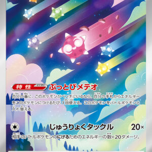 Meteno [AR]070/062 [ SV3a ]