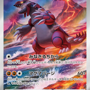 Groudon [AR]069/062 [SV3a]