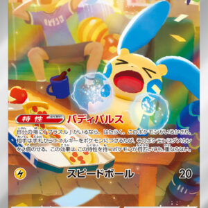 [NM-]Mynan[AR]066/062 [[NM-]SV3a]