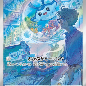 [NM-] Tamanta [AR]064/062 [ [NM-]SV3a ]