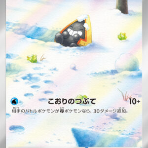 Yukiwarashi [AR]063/062 [SV3a]