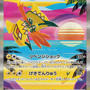 Kapu Kokeko ex[SAR]086/062 [ SV3a ]