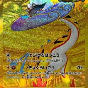 [NM-]Takeru Raiko ex[UR]100/071 [[NM-]SV5K]