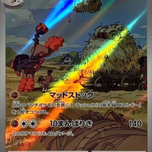 Banbadro [AR]078/071 [SV5K]