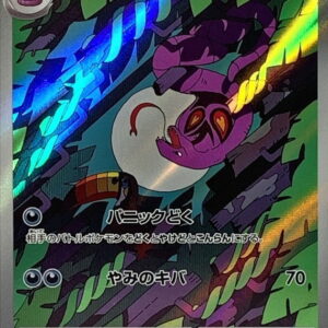 Arbok [AR]079/071 [SV5K]