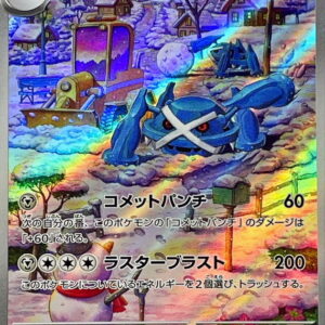 Metagross [AR]080/071 [SV5M]