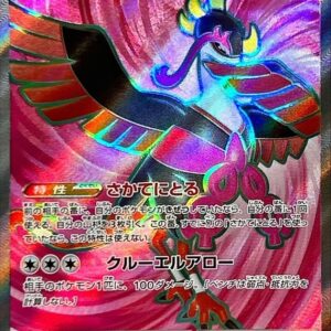 Kichikigisu ex[SR]081/064 [ SV6a ]